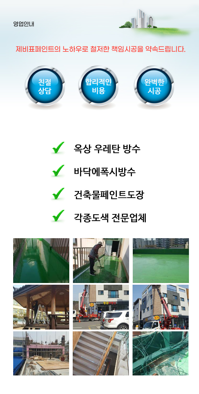 대전페인트공사