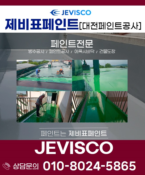 대전페인트공사 모바일 비주얼 0